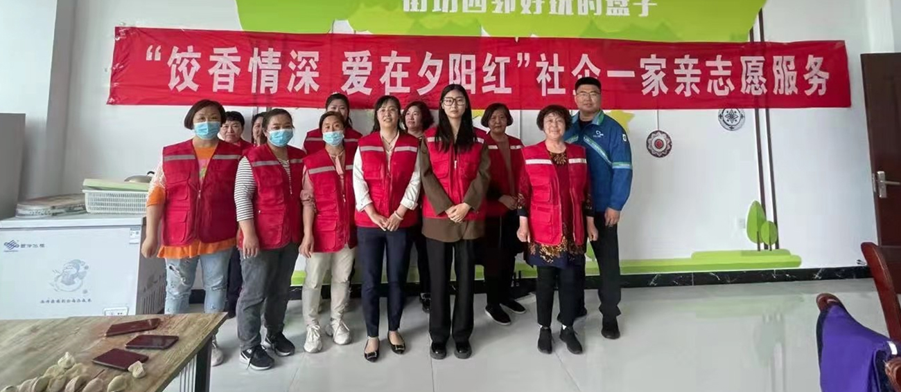 “餃香情深，愛(ài)在夕陽(yáng)紅”社企一家親志愿活動(dòng)