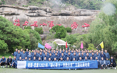 新源&思派公司2021年“凝心聚力·奔跑未來(lái)”主題拓展訓(xùn)練圓滿收官