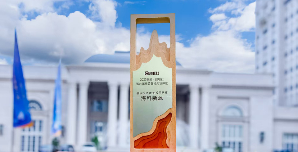 喜報 | ?？菩略垂緲s獲2025財聯(lián)社“最佳投資者關(guān)系團隊獎”